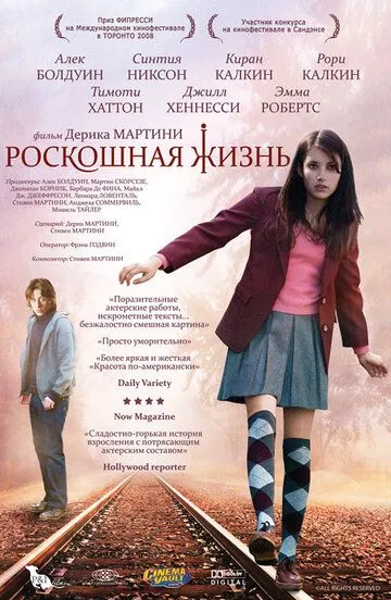 Роскошная жизнь (2008) смотреть онлайн