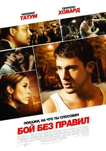 Бой без правил (2009) смотреть онлайн