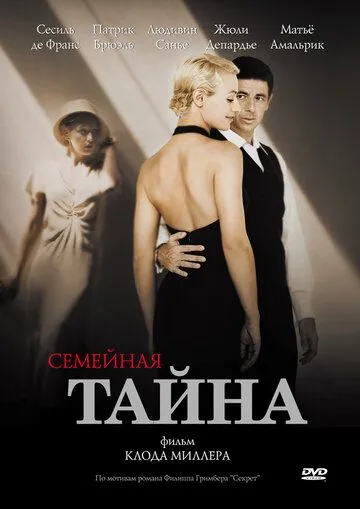 Семейная тайна (2007) смотреть онлайн