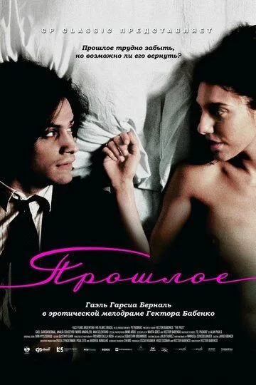 Прошлое (2007) смотреть онлайн