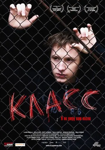 Класс (2007) смотреть онлайн