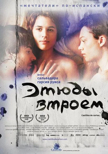 Этюды втроем (2009) смотреть онлайн