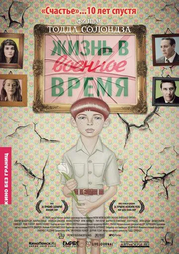 Жизнь в военное время (2009) смотреть онлайн