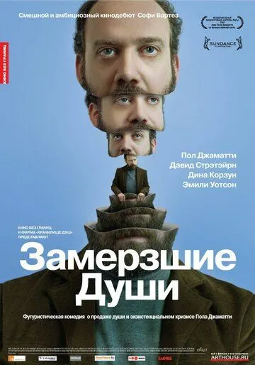 Замерзшие души (2008) смотреть онлайн