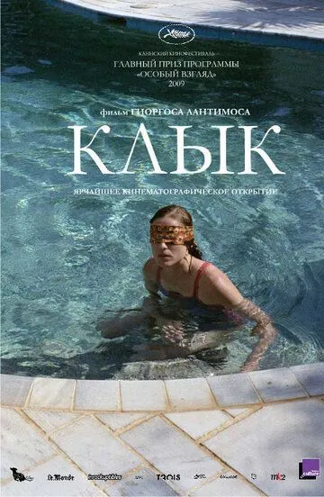 Клык (2009) смотреть онлайн