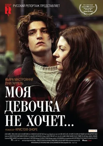 Моя девочка не хочет... (2009) смотреть онлайн