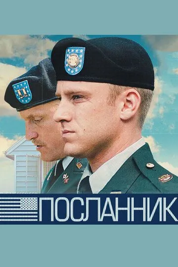 Посланник (2009) смотреть онлайн