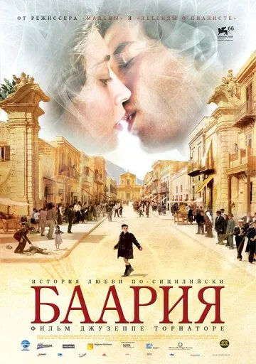 Баария (2009) смотреть онлайн