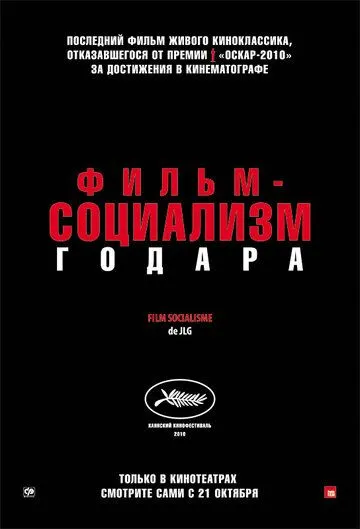 Фильм-социализм (2010) смотреть онлайн