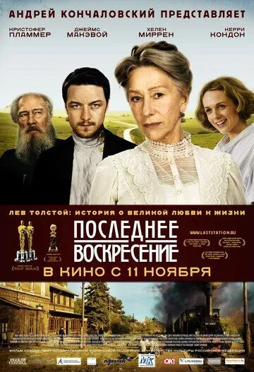 Последнее воскресение (2009) смотреть онлайн