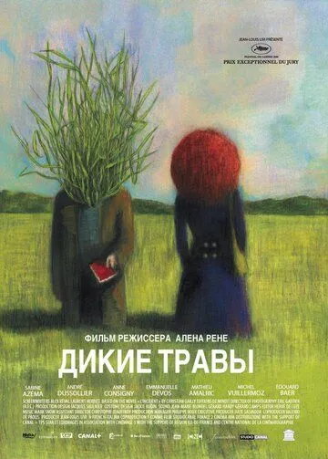 Дикие травы (2009) смотреть онлайн