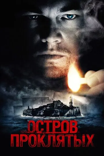 Остров проклятых (2009) смотреть онлайн