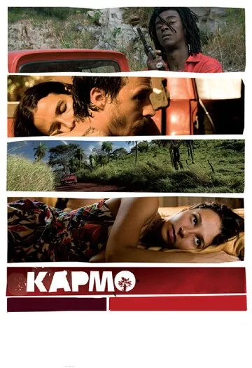 Кармо (2008) смотреть онлайн