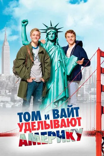 Том и Вайт уделывают Америку (2009) смотреть онлайн