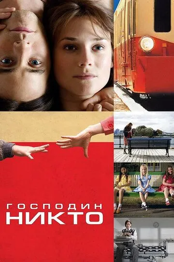 Господин Никто (2009) смотреть онлайн