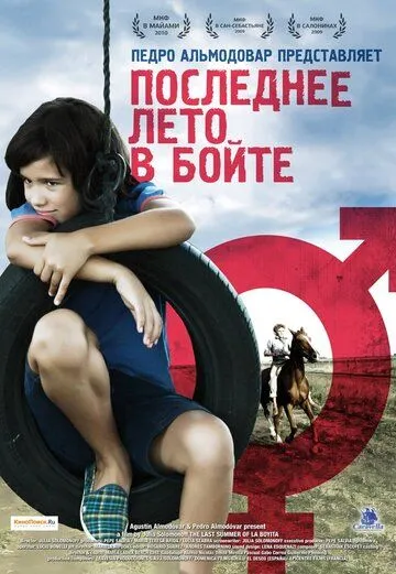 Последнее лето в Бойте (2009) смотреть онлайн