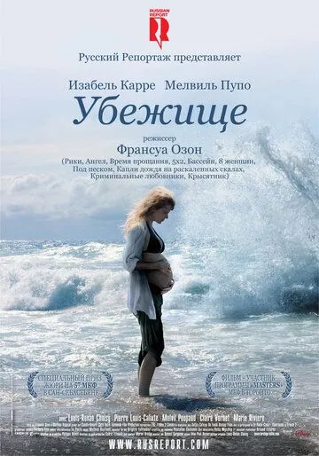 Убежище (2009) смотреть онлайн