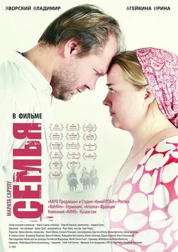 Семья (2008) смотреть онлайн