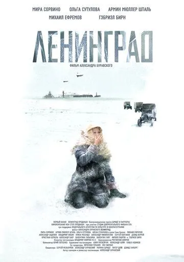 Ленинград (2007) смотреть онлайн