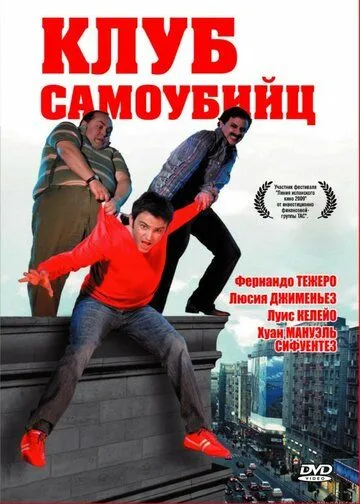 Клуб самоубийц (2007) смотреть онлайн