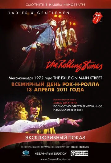 Дамы и господа... THE ROLLING STONES (1973) смотреть онлайн