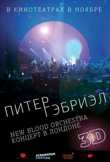 Питер Гэбриэл и New Blood Orchestra в 3D (2011) смотреть онлайн