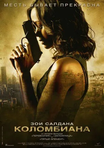 Коломбиана (2011) смотреть онлайн