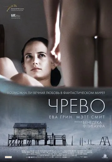 Чрево (2010) смотреть онлайн