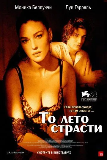 То лето страсти (2011) смотреть онлайн