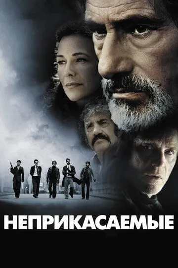 Неприкасаемые (2011) смотреть онлайн