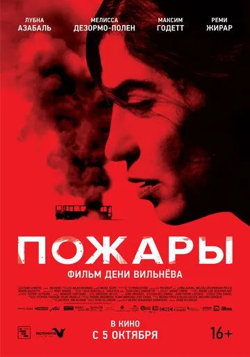 Пожары (2010) смотреть онлайн