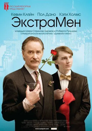 ЭкстраМен (2010) смотреть онлайн