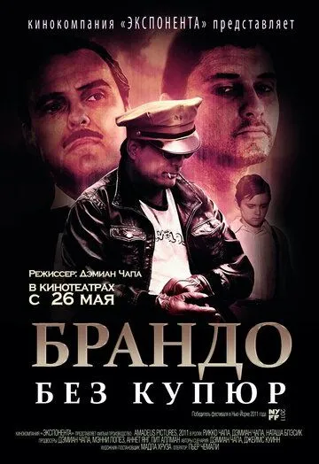 Брандо без купюр (2010) смотреть онлайн