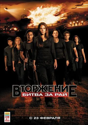 Вторжение: Битва за рай (2010) смотреть онлайн