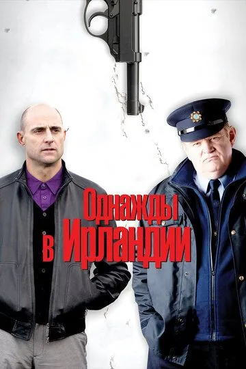 Однажды в Ирландии (2011) смотреть онлайн