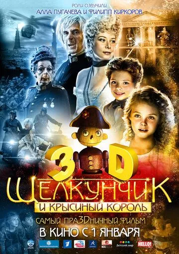 Щелкунчик и Крысиный король (2010) смотреть онлайн