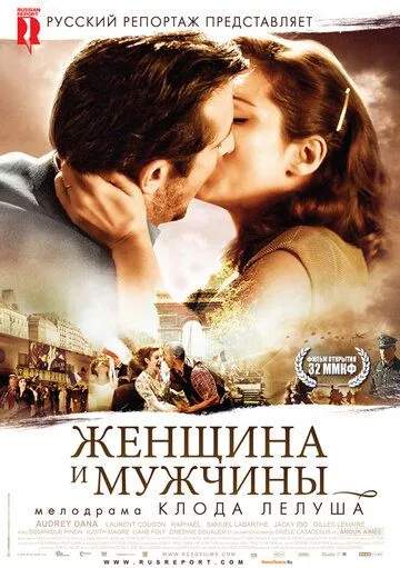 Женщина и мужчины (2010) смотреть онлайн