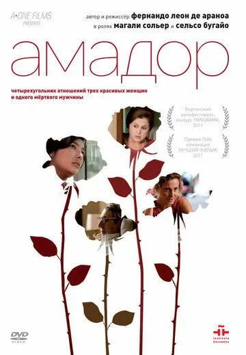 Амадор (2010) смотреть онлайн