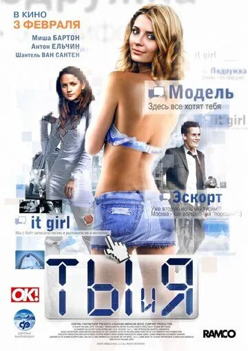 Ты и я (2009) смотреть онлайн