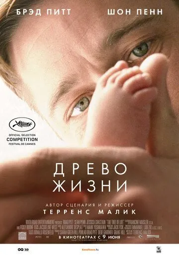 Древо жизни (2010) смотреть онлайн