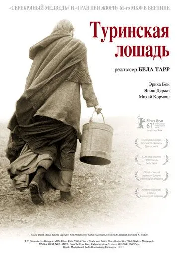 Туринская лошадь (2011) смотреть онлайн