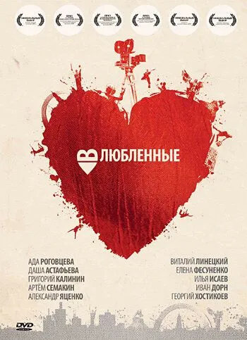 Влюбленные (2011) смотреть онлайн