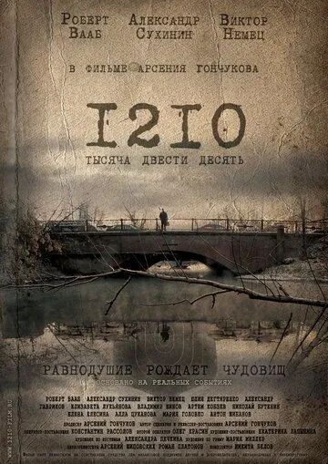 1210 (2012) смотреть онлайн