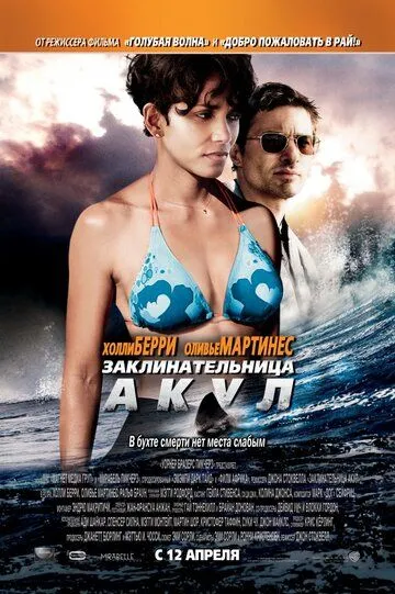 Заклинательница акул (2011) смотреть онлайн