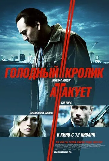 Голодный кролик атакует (2011) смотреть онлайн