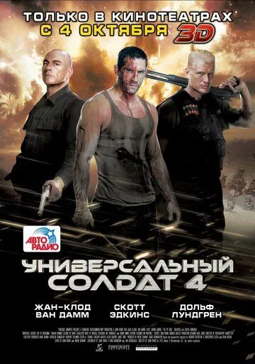 Универсальный солдат 4 (2012) смотреть онлайн