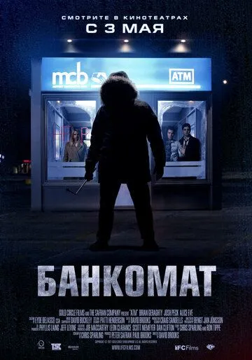 Банкомат (2011) смотреть онлайн