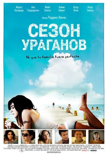 Сезон ураганов (2008) смотреть онлайн