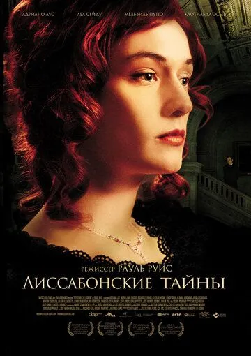 Лиссабонские тайны (сериал) смотреть онлайн