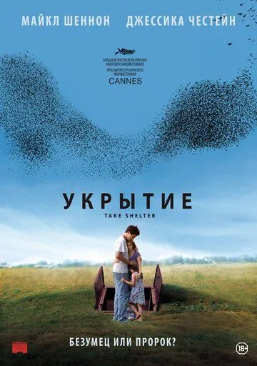 Укрытие (2011) смотреть онлайн